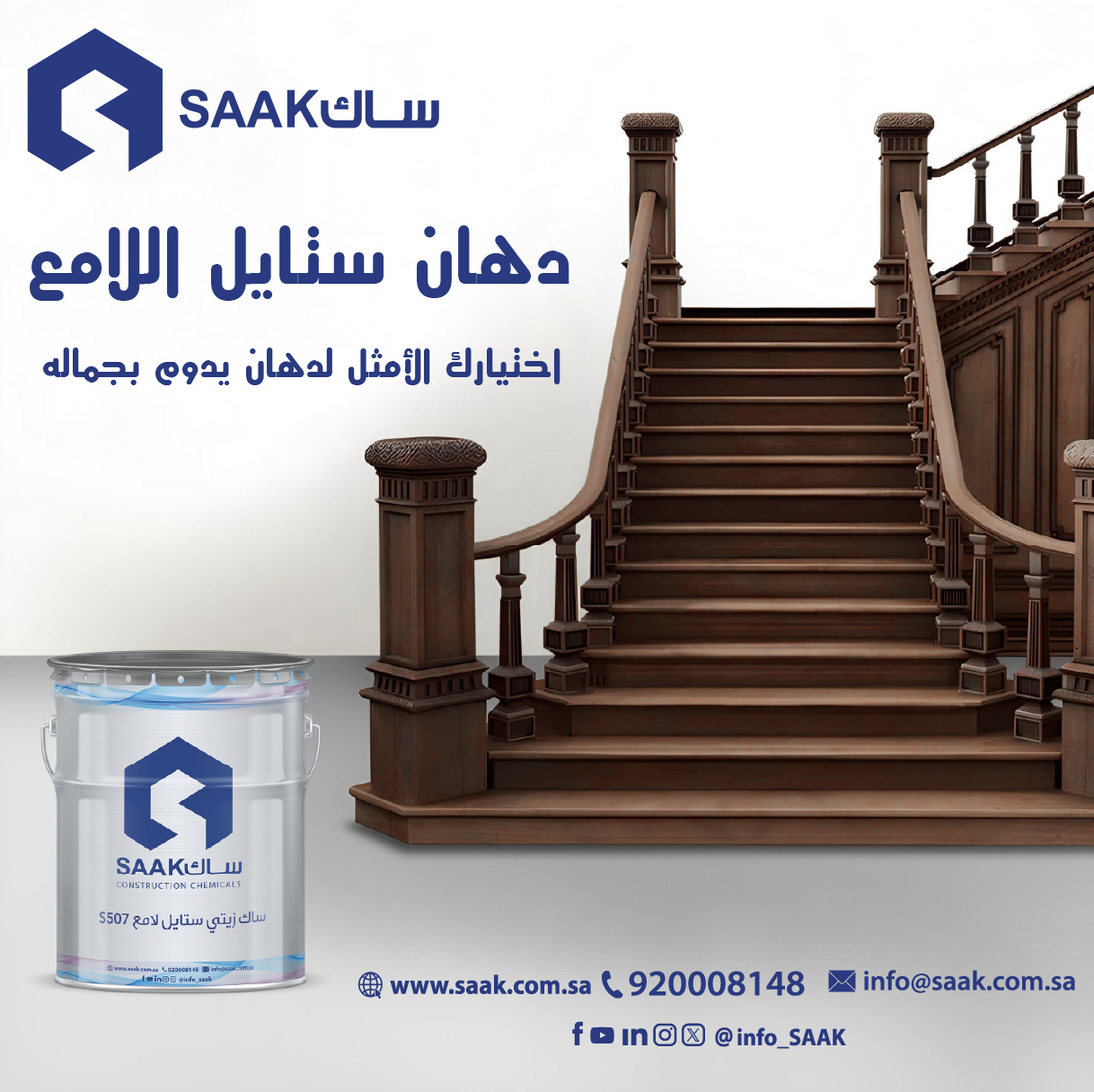 دهانات ساك | اختر الافضل